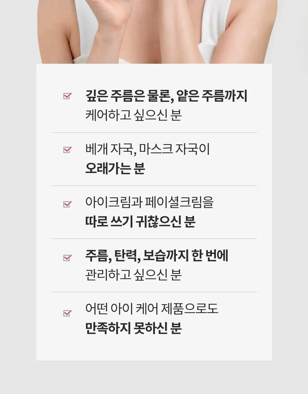 [판매량 1억개 돌파] AHC 텐 레볼루션 리얼 아이크림 포 페이스 35ml 상세페이지 22